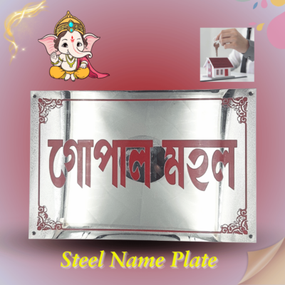 Steel Name Plate 12'' x 8''