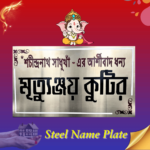 Steel Name Plate       12'' x 8''